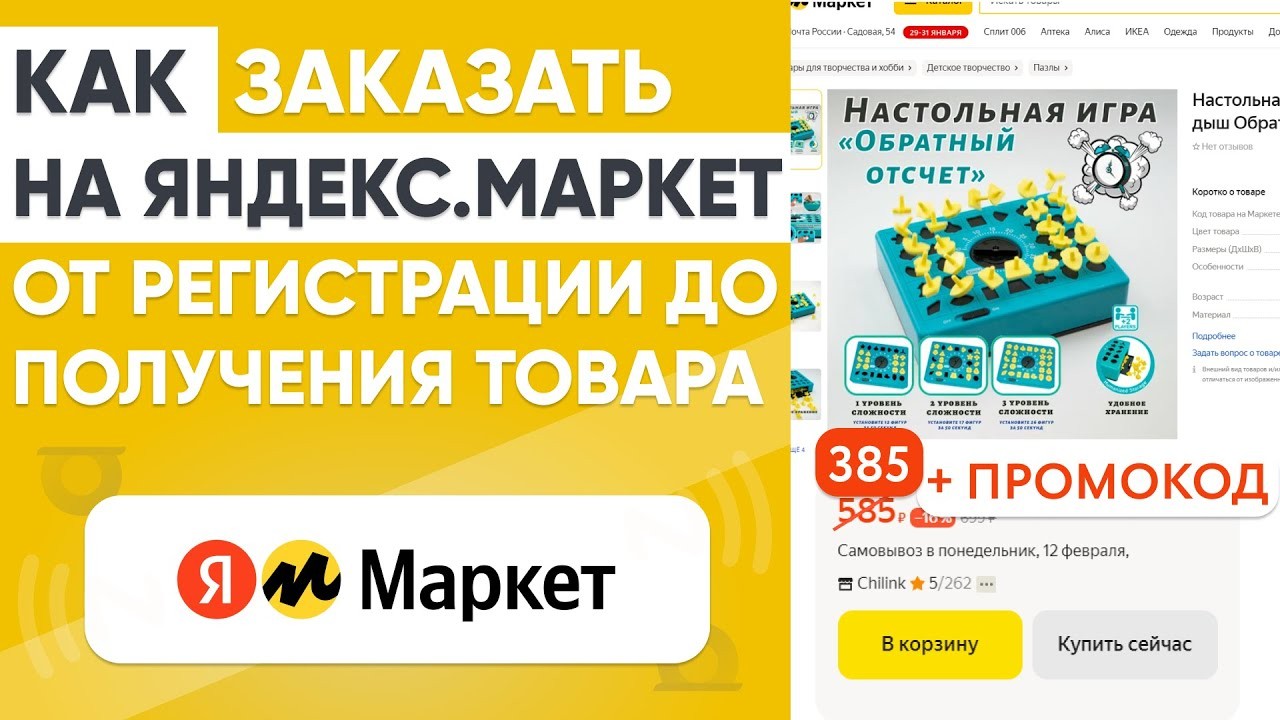Как заказать на Яндекс Маркете