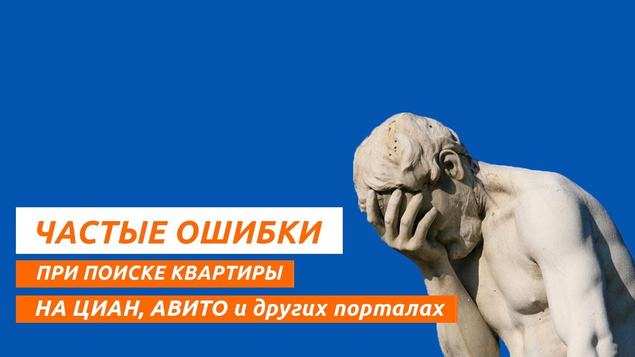 Ошибки при выборе квартиры в агрегаторах