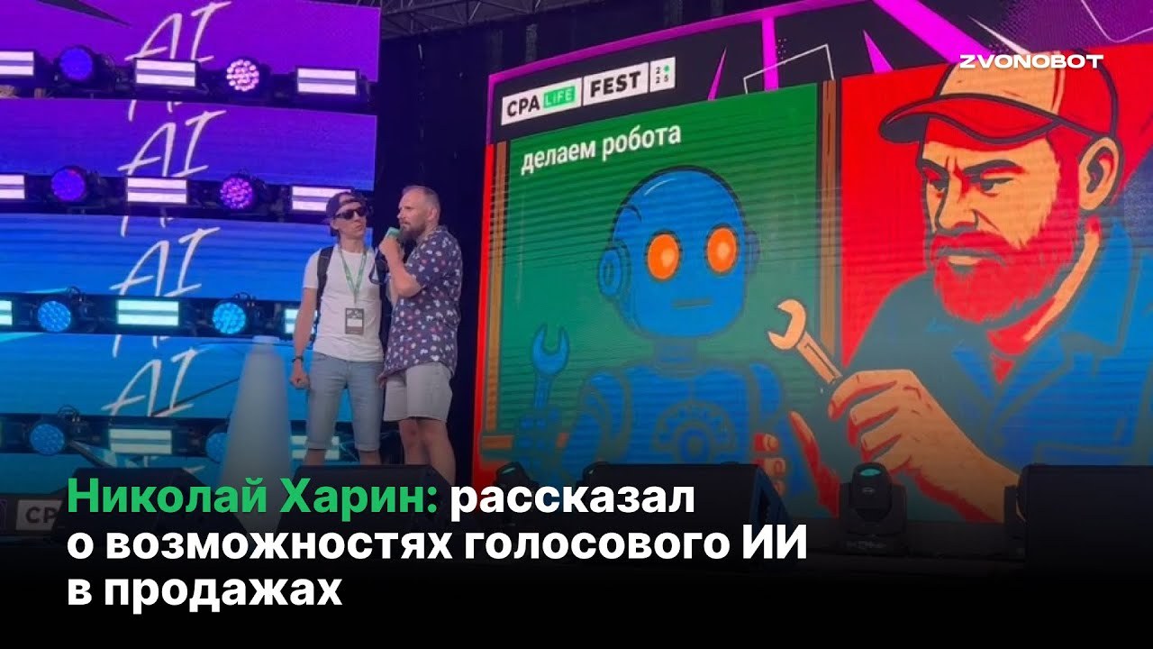 AI-менеджер Zvonobot для телефонных продаж