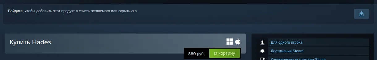 Страница игры в магазине Steam: полоса списка желаемого над блоком покупки