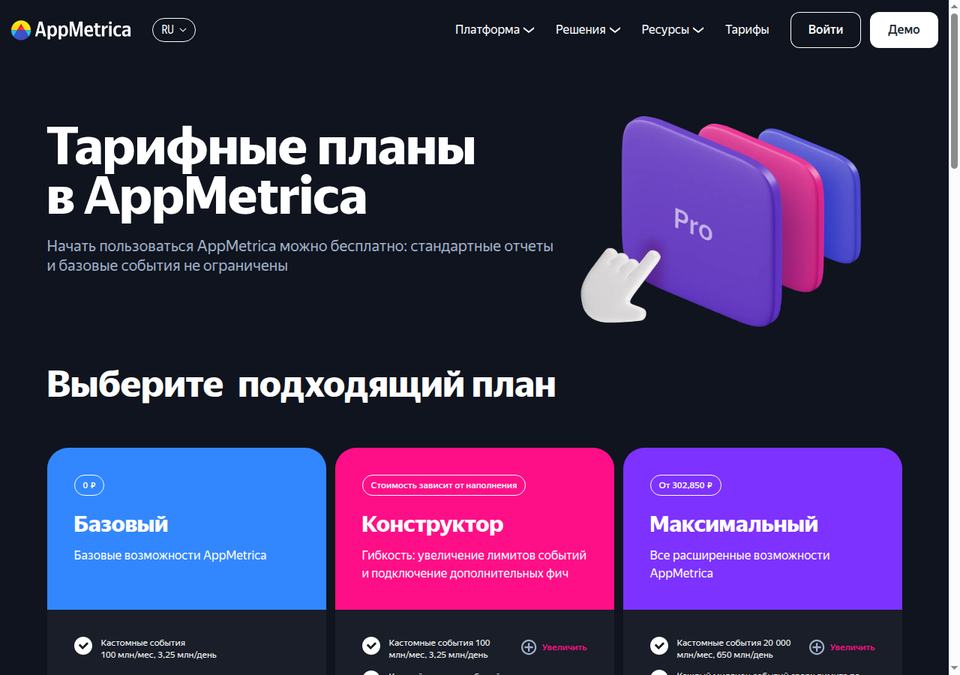 AppMetrica — страница тарифов