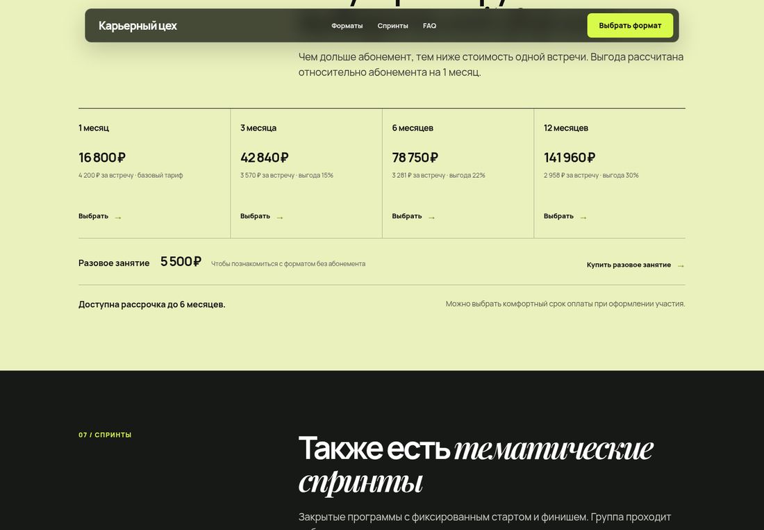 Карьерный Цех — абонементы кейс-клуба