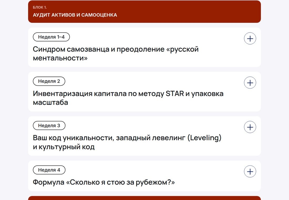 Careerum — программа Global Level Up по неделям