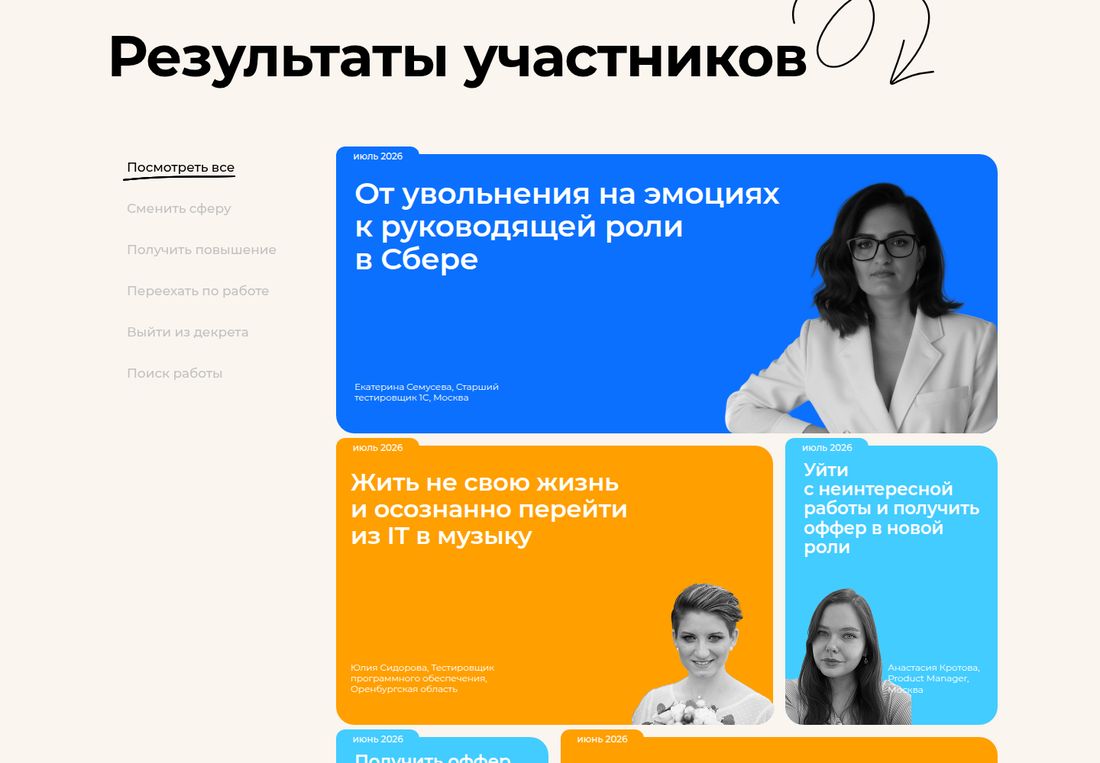 Careerum — витрина раздела «Результаты клиентов»