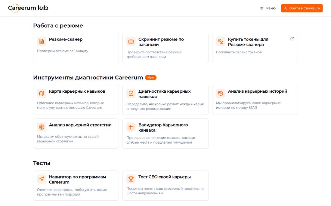 Careerum Lab — набор инструментов на отдельном домене