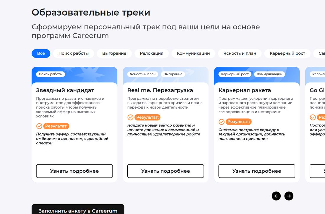Careerum — витрина образовательных треков