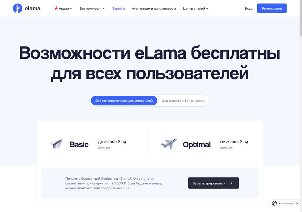eLama — страница тарифов