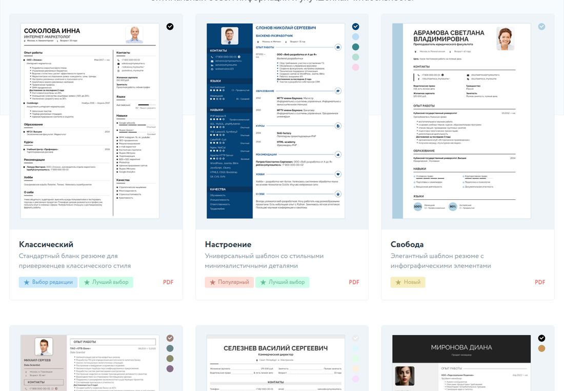 MyResume — шаблоны резюме