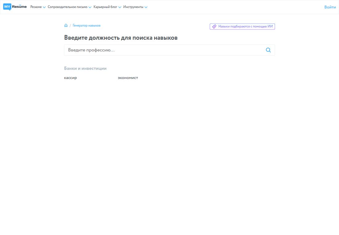 MyResume — шаблоны сопроводительных писем