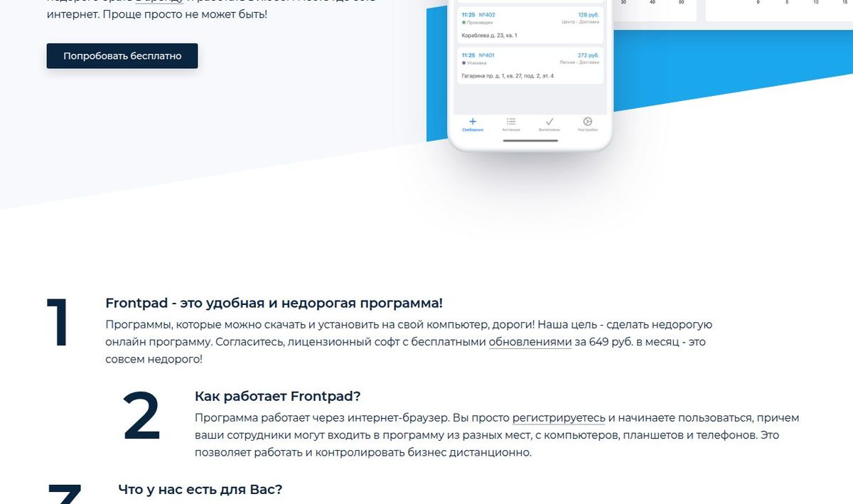 Интерфейс Frontpad