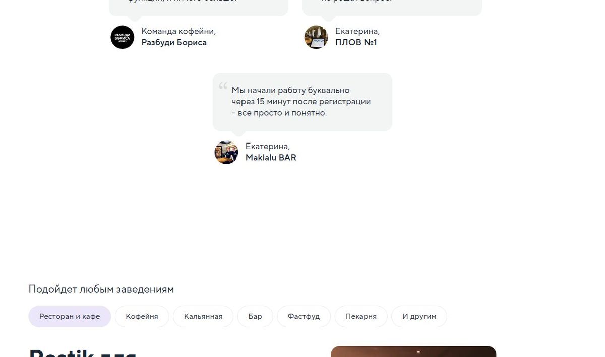 Отзывы заведений на сайте Restik