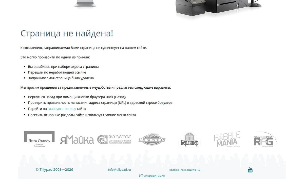 Прайс-лист Tillypad по лицензиям