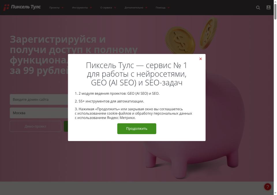 Пиксель Тулс — страница тарифов