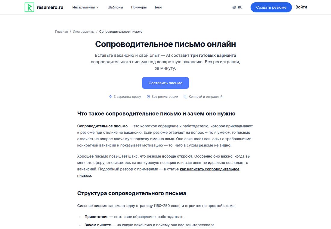 Resumero — генератор сопроводительного письма