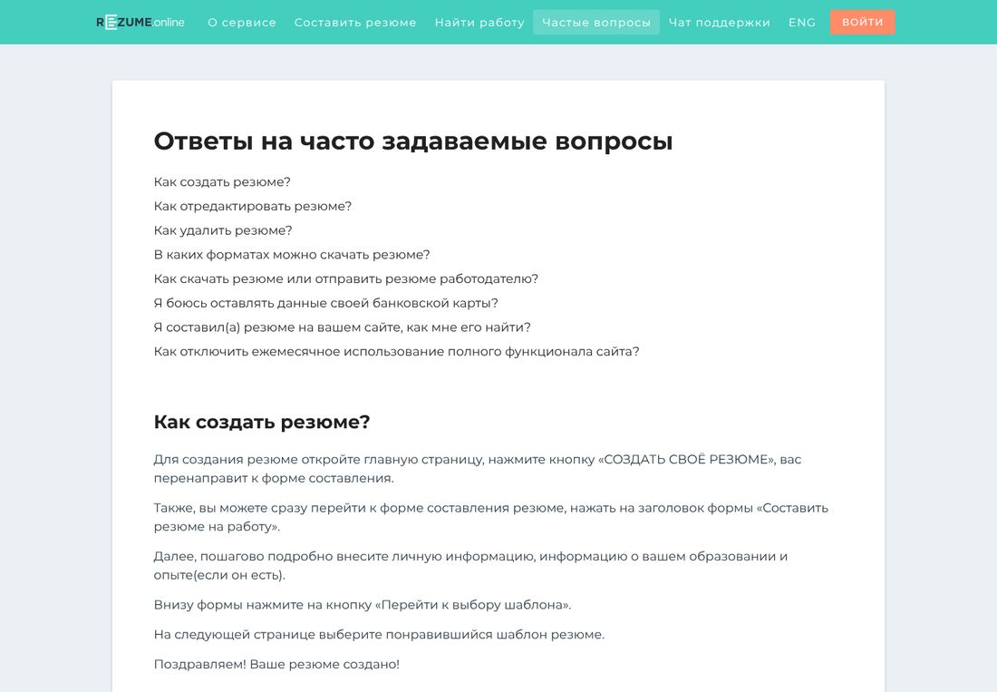 Rezume.online — как отключить полный доступ