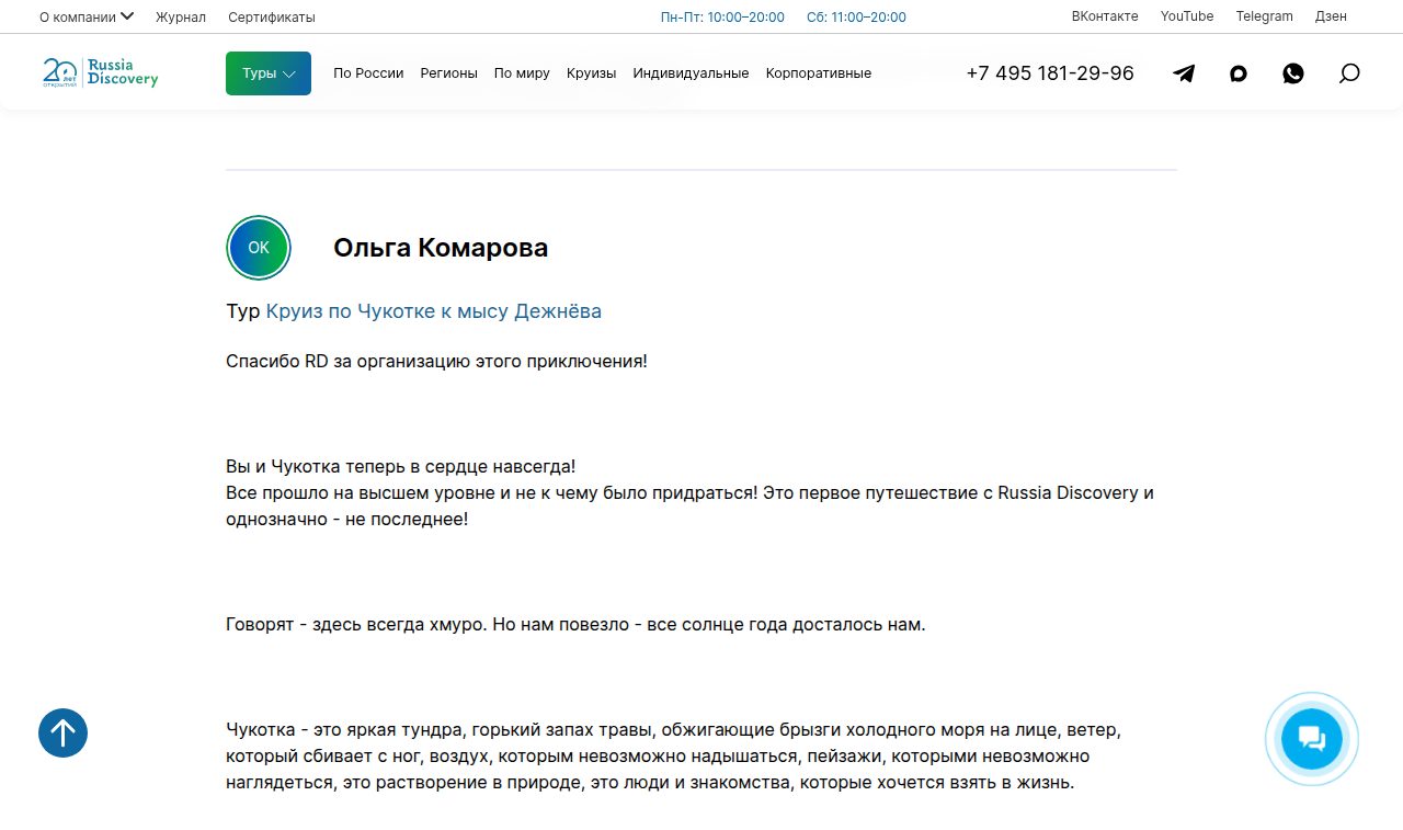 Отзывы путешественников RussiaDiscovery