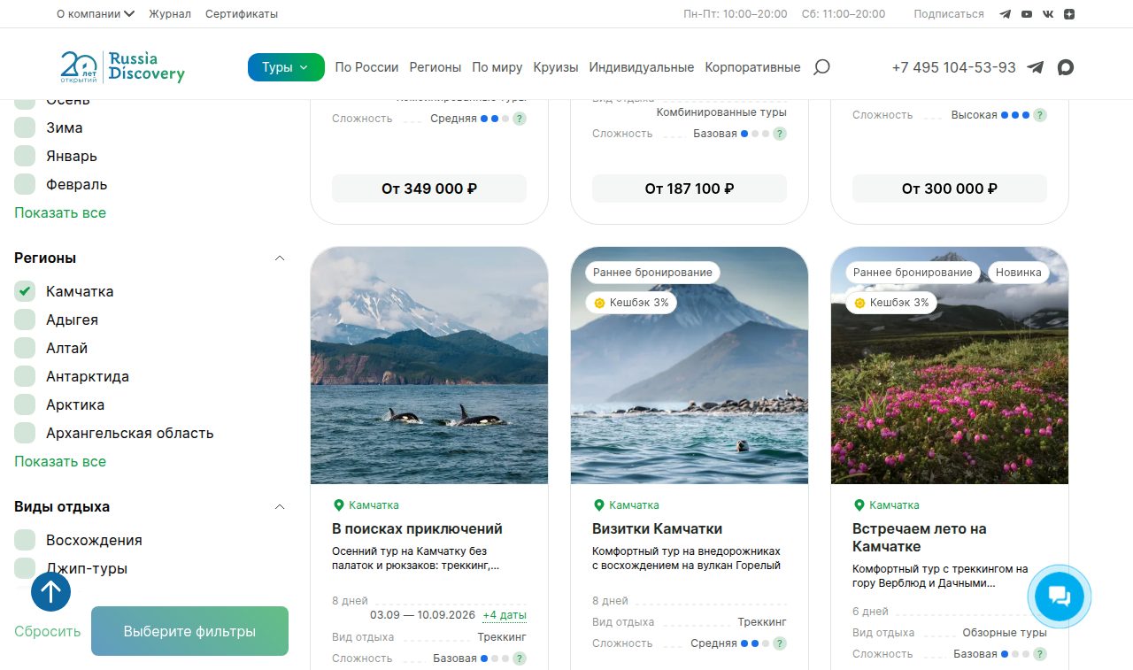 Каталог туров RussiaDiscovery по Камчатке