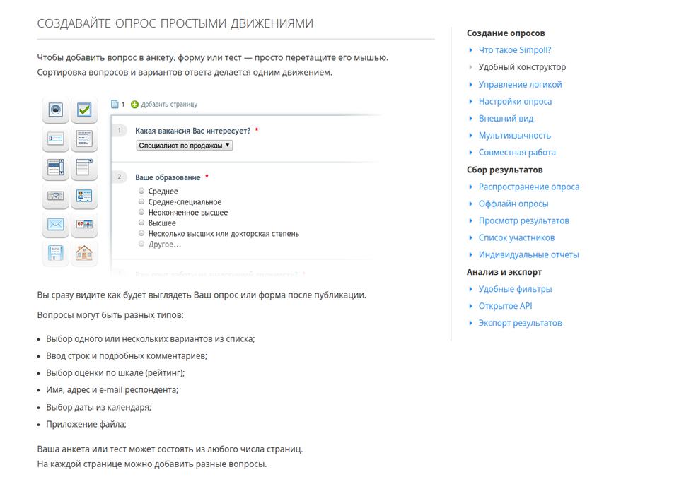 Simpoll — конструктор анкеты с типами вопросов
