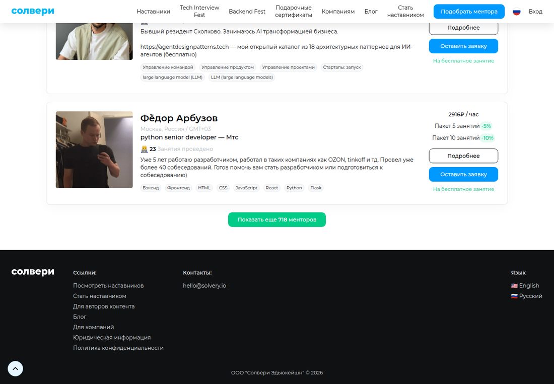 Solvery — витрина менторов со ставками