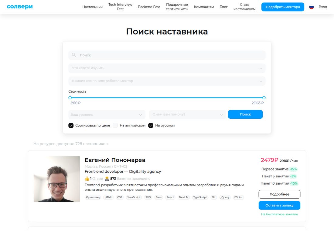 Solvery — карточка ментора