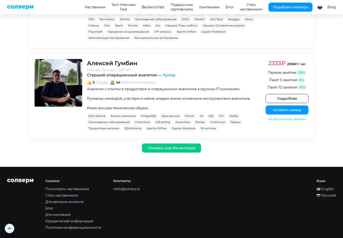 Solvery — менторы по Python