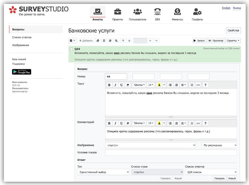 Survey Studio — редактор анкеты