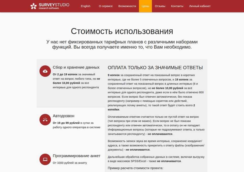 Survey Studio — стоимость использования