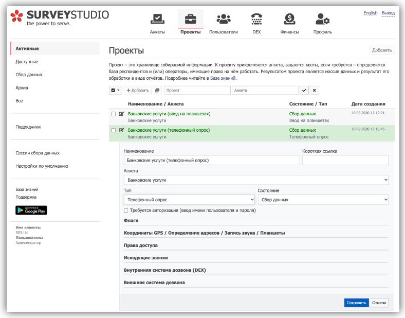 Survey Studio — раздел «Проекты» со сбором данных