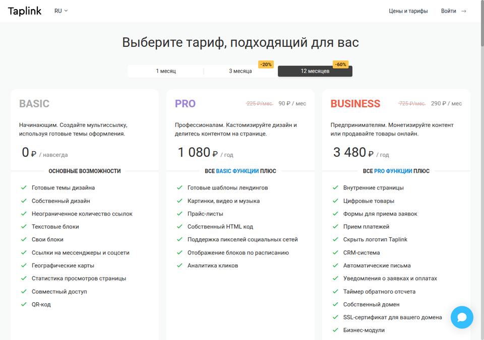 Taplink — страница тарифов