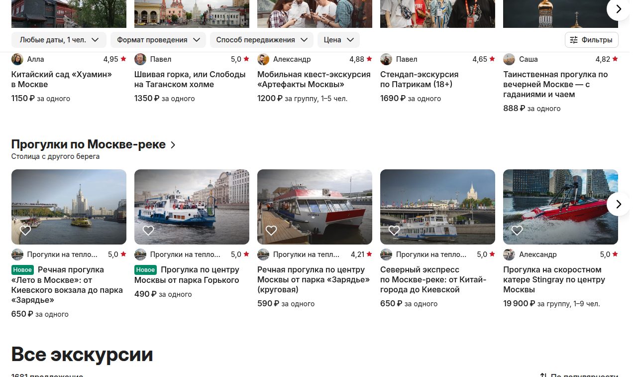 Каталог экскурсий Трипстера по Москве