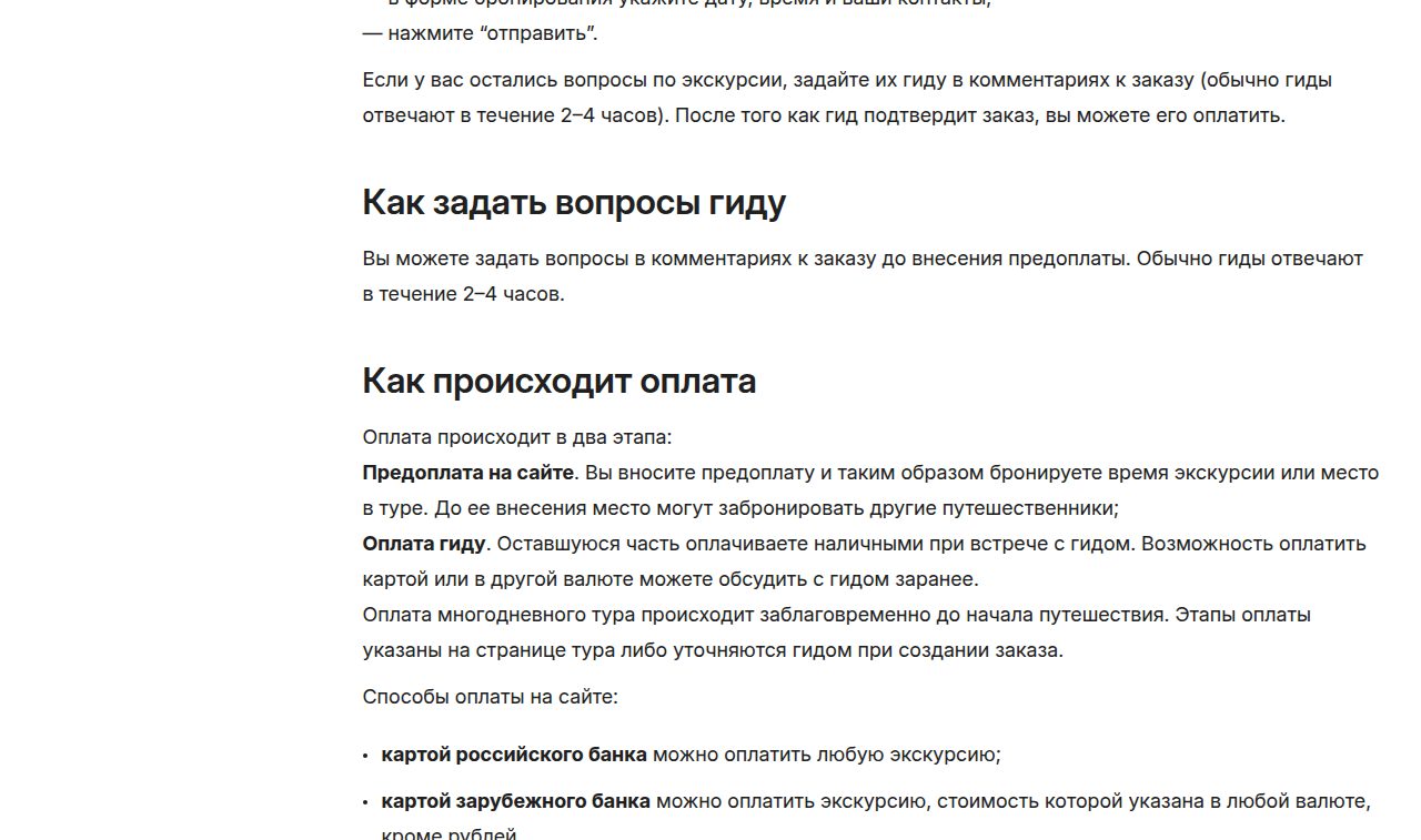 Правила оплаты Трипстера