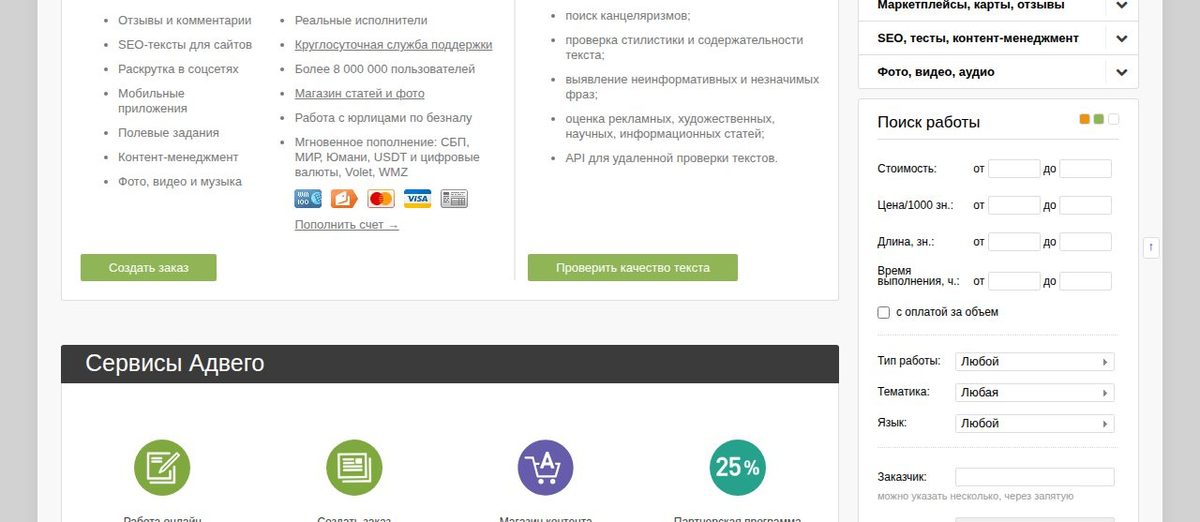Биржа Advego