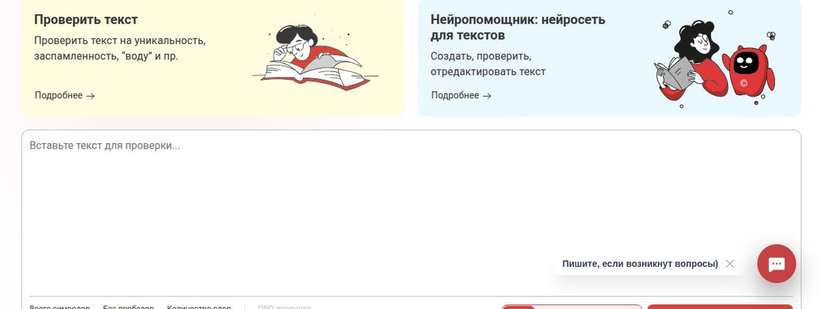 Форма проверки текста на Text.ru