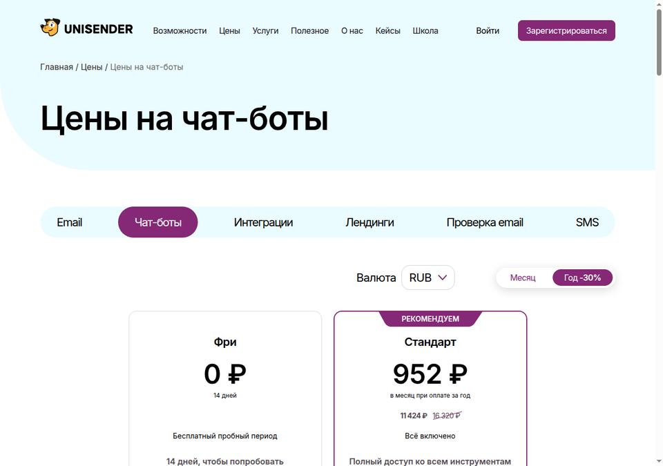 Unisender — страница тарифов