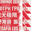 Сотри границы