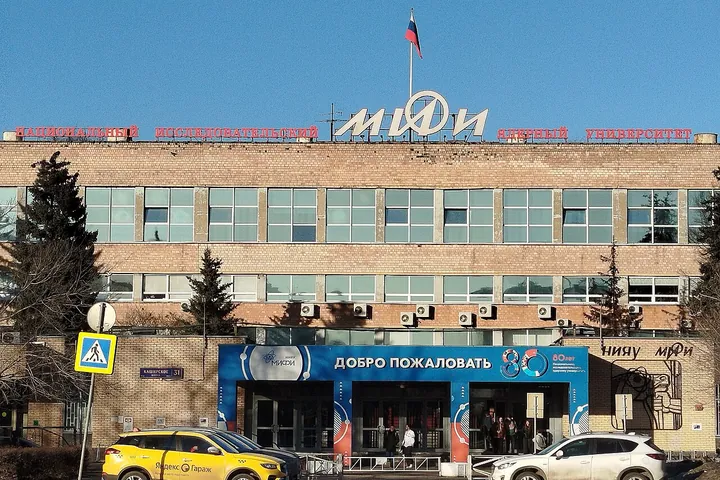 Главный корпус: НИЯУ МИФИ