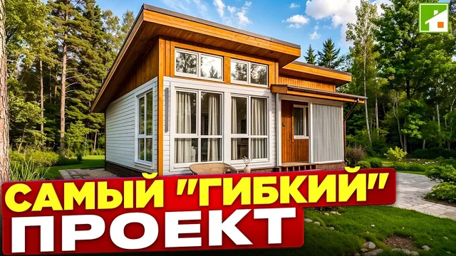 Стильный каркасник: оптимальная площадь и функциональные решения
