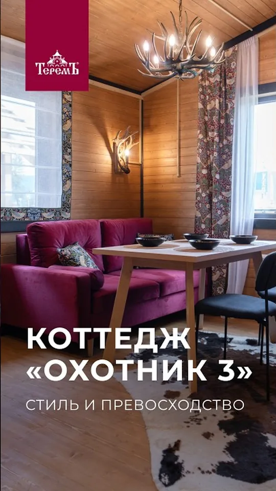 Одноэтажные коттеджи «Охотник» за 2,6 млн