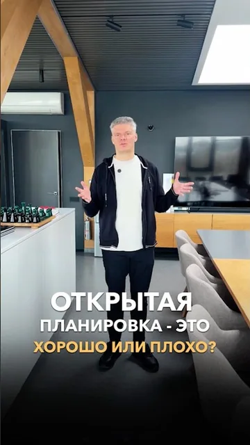 Открытая планировка: удобно или ошибка