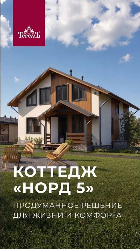 «Норд 5» в стиле скандинавского минимализма