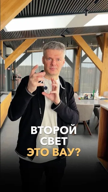 Хотите второй свет? Лучше сделайте это