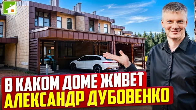 Как опытный строитель живёт в «чужом» таунхаусе