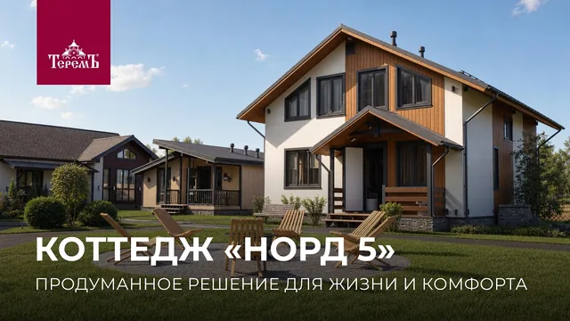 Двухэтажный дом «Норд 5» для большой семьи