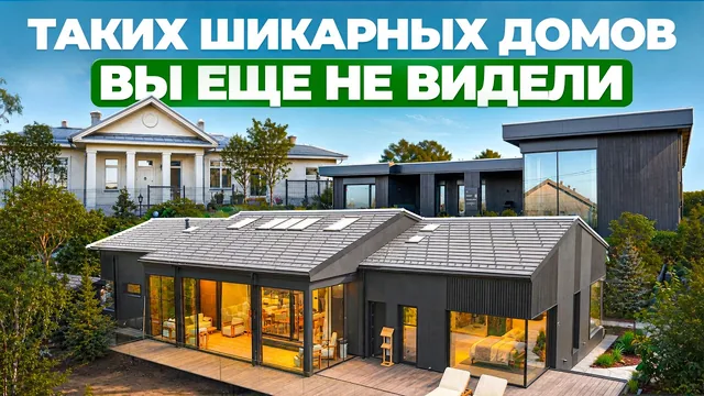Как выглядят современные дома в 2026 году
