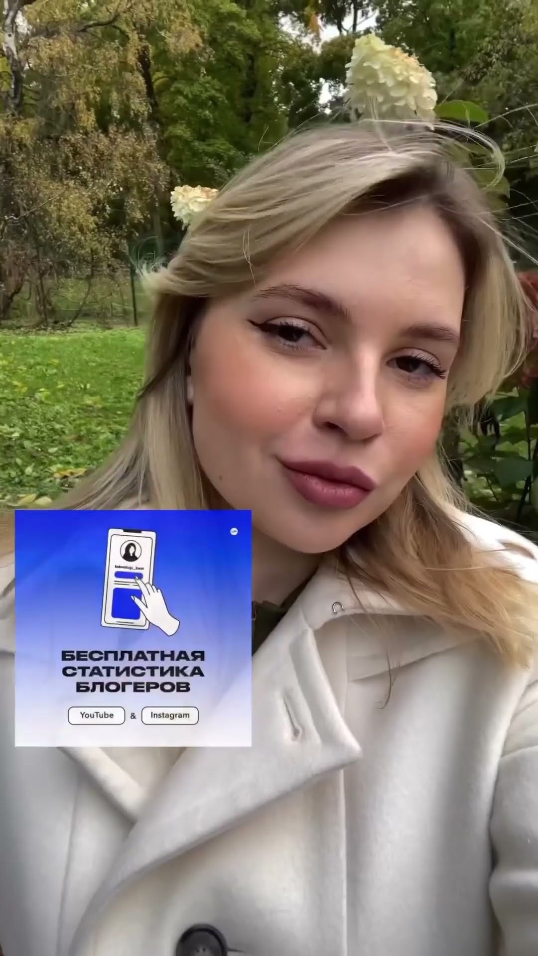 Как узнать стоимость рекламы в блоге? Через бот LabelUp в ТГ