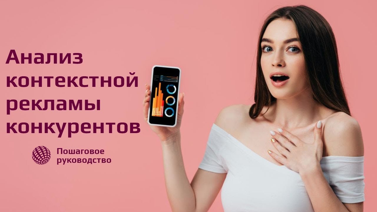 Анализ контекстной рекламы конкурентов с помощью SE Ranking