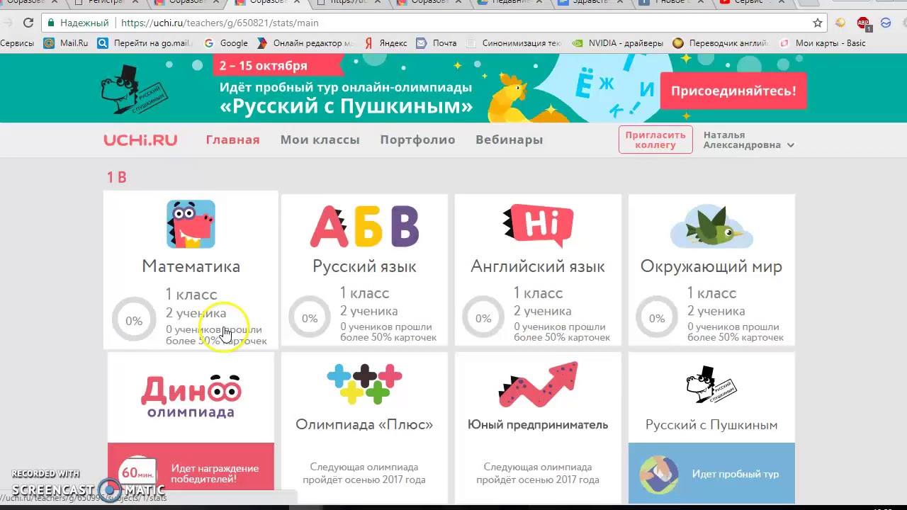 Инструкция к порталу Uchi.ru