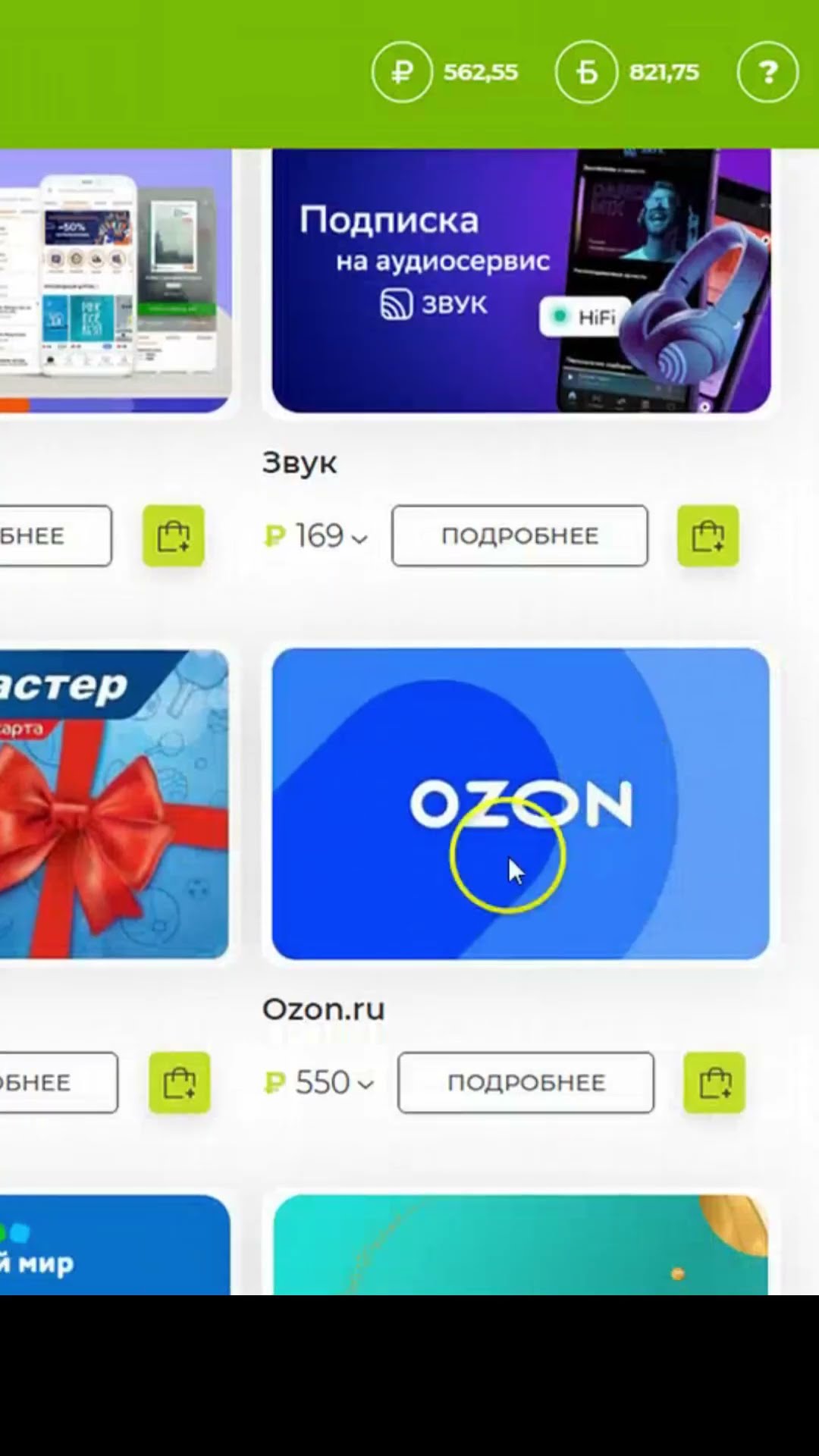 Как получить сертификат Озон на 500 рублей за опросы на Anketolog