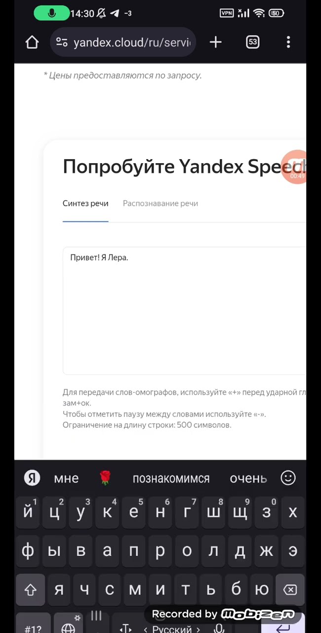 Лера говорит про синтеза речи. Yandex Speechkit.