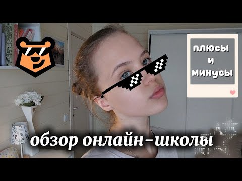 Обзор онлайн-школы Умскул🐻